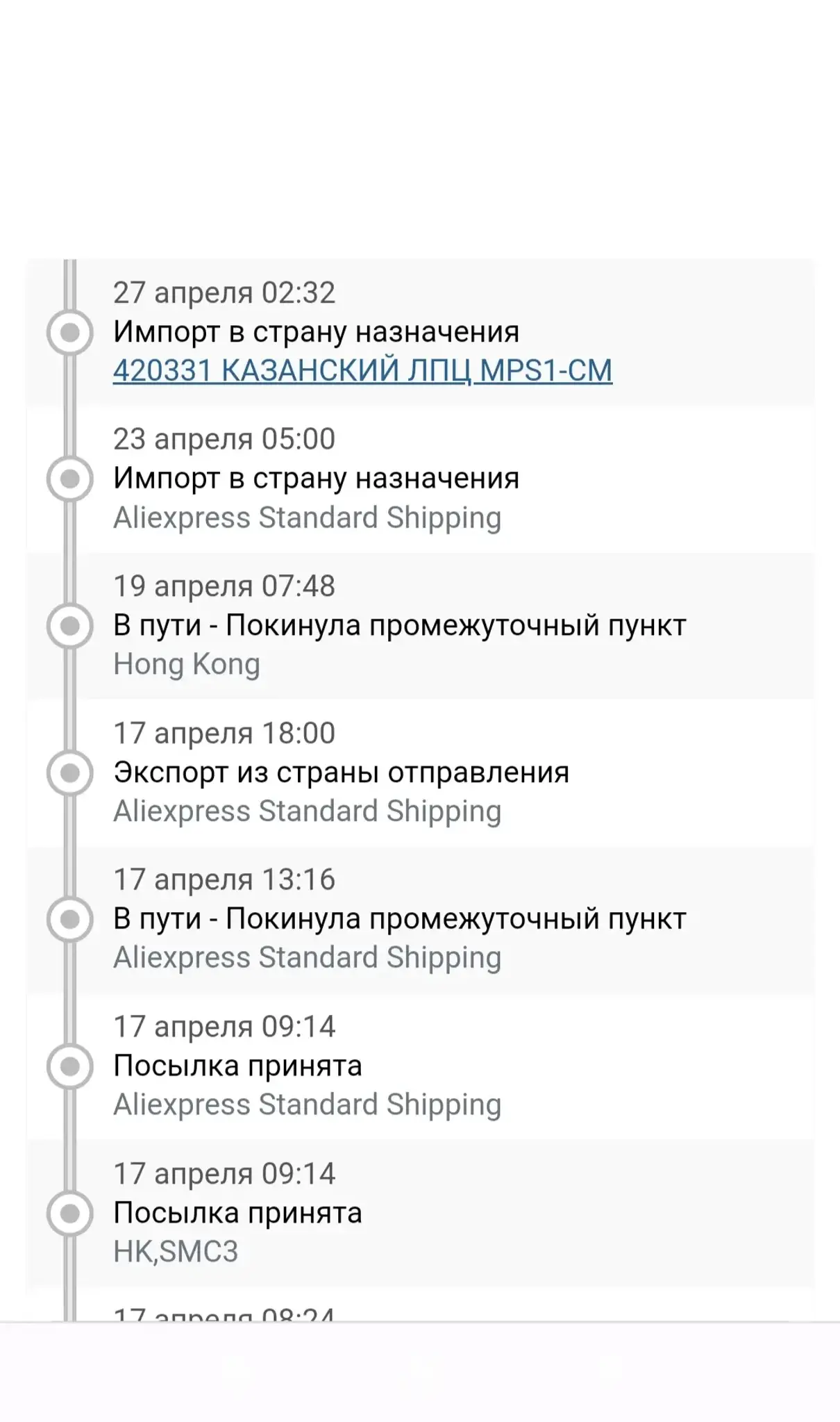 Жалоба / отзыв: 420331 технологический индекс Казанский лпц mps1-см -  Теряются все посылки на этом пункте